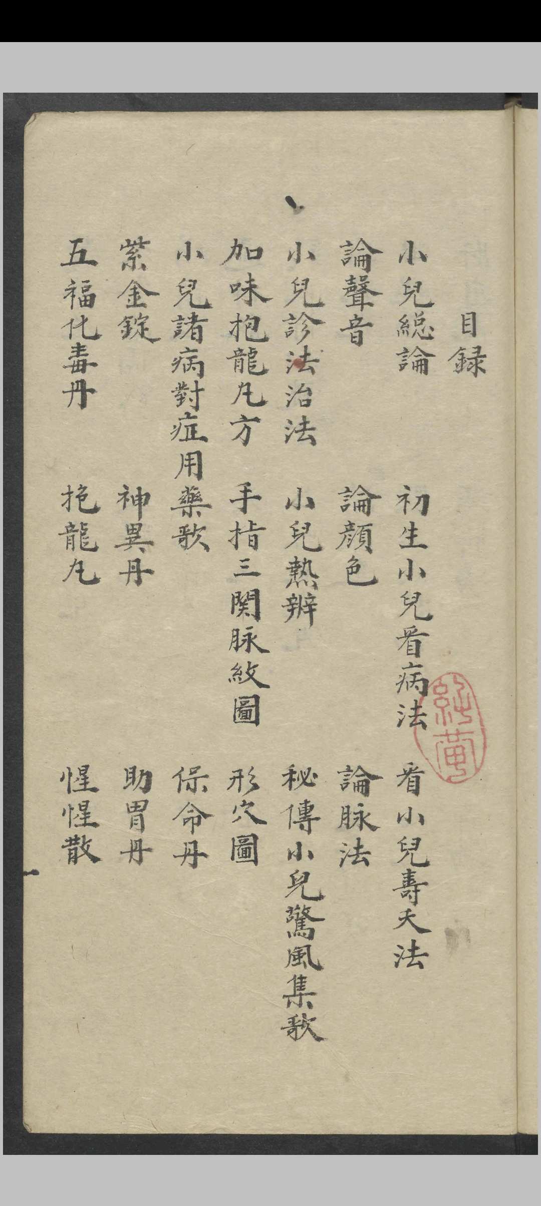 小儿总论   1900-中华古籍网-专注古书收集中华古籍网-专注古书收集