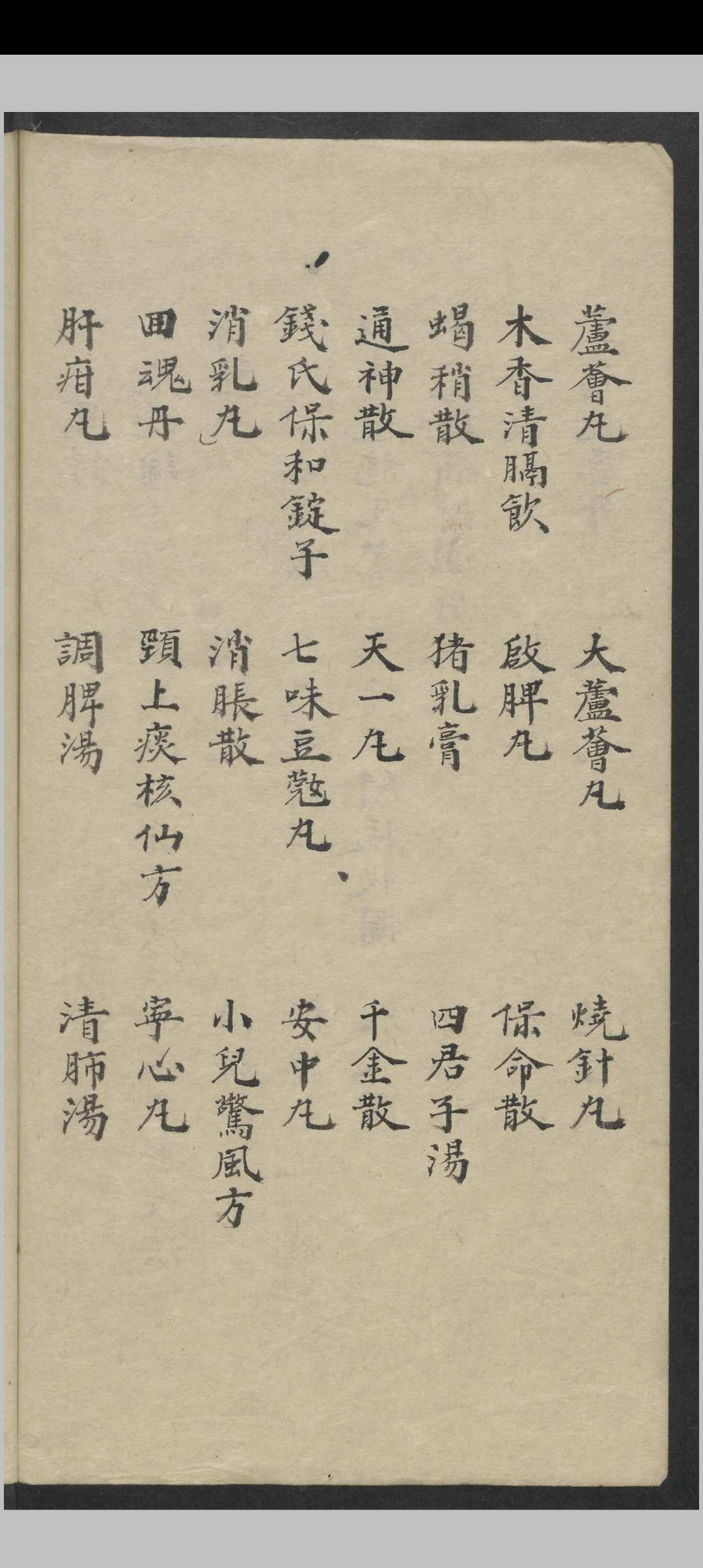 图片[2]-中华古籍网-专注古书收集小儿总论   1900-中华古籍网-专注古书收集中华古籍网-专注古书收集