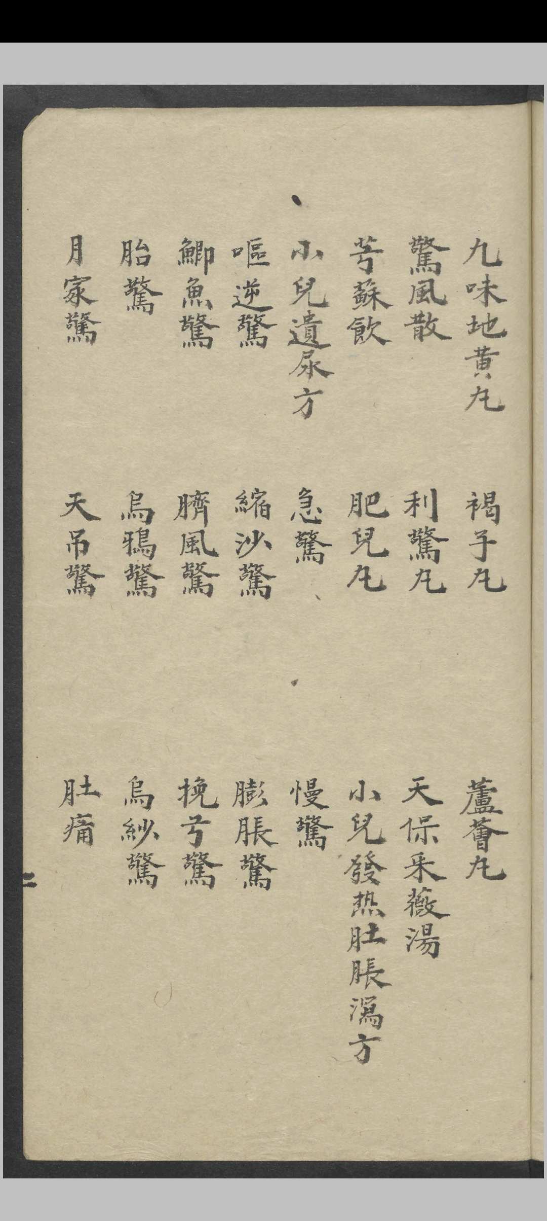 图片[3]-中华古籍网-专注古书收集小儿总论   1900-中华古籍网-专注古书收集中华古籍网-专注古书收集