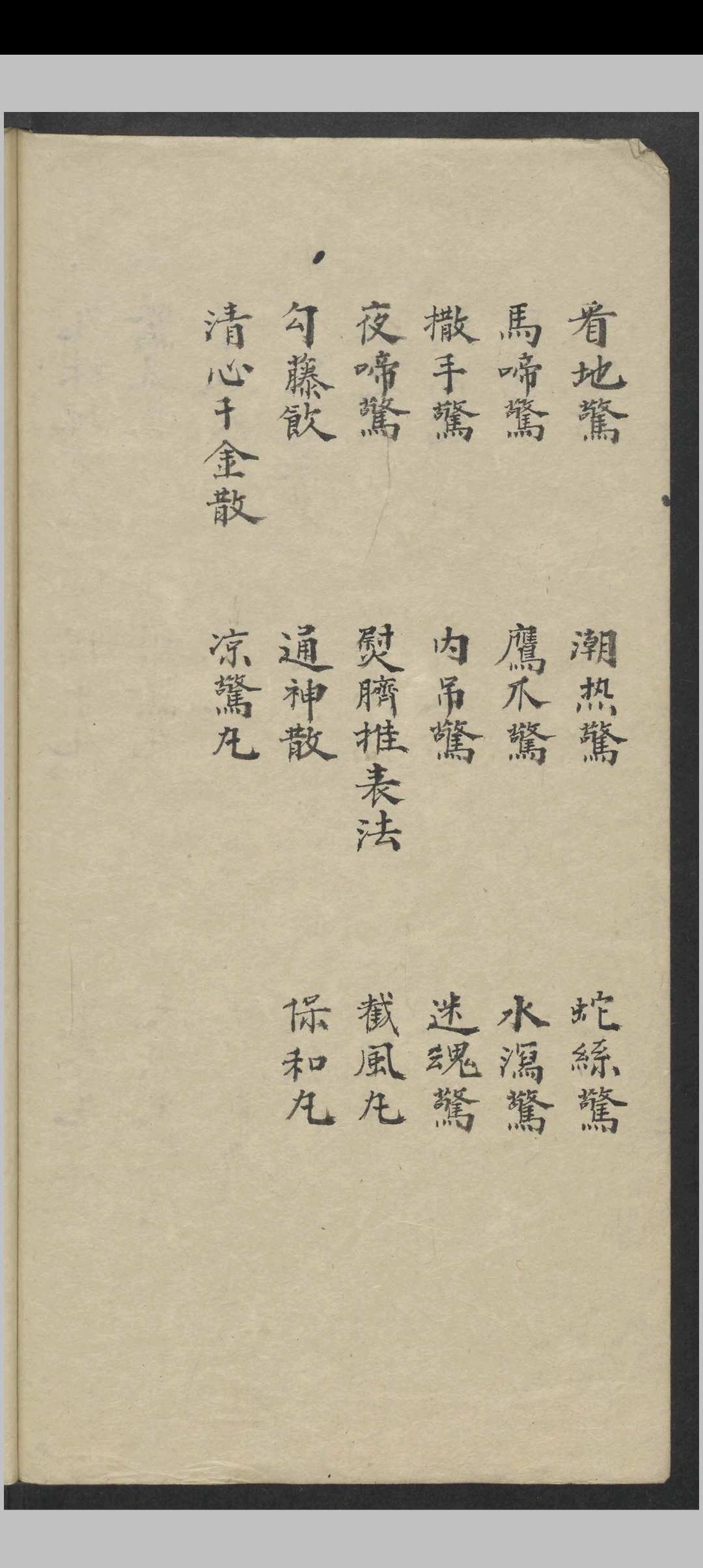 图片[4]-中华古籍网-专注古书收集小儿总论   1900-中华古籍网-专注古书收集中华古籍网-专注古书收集