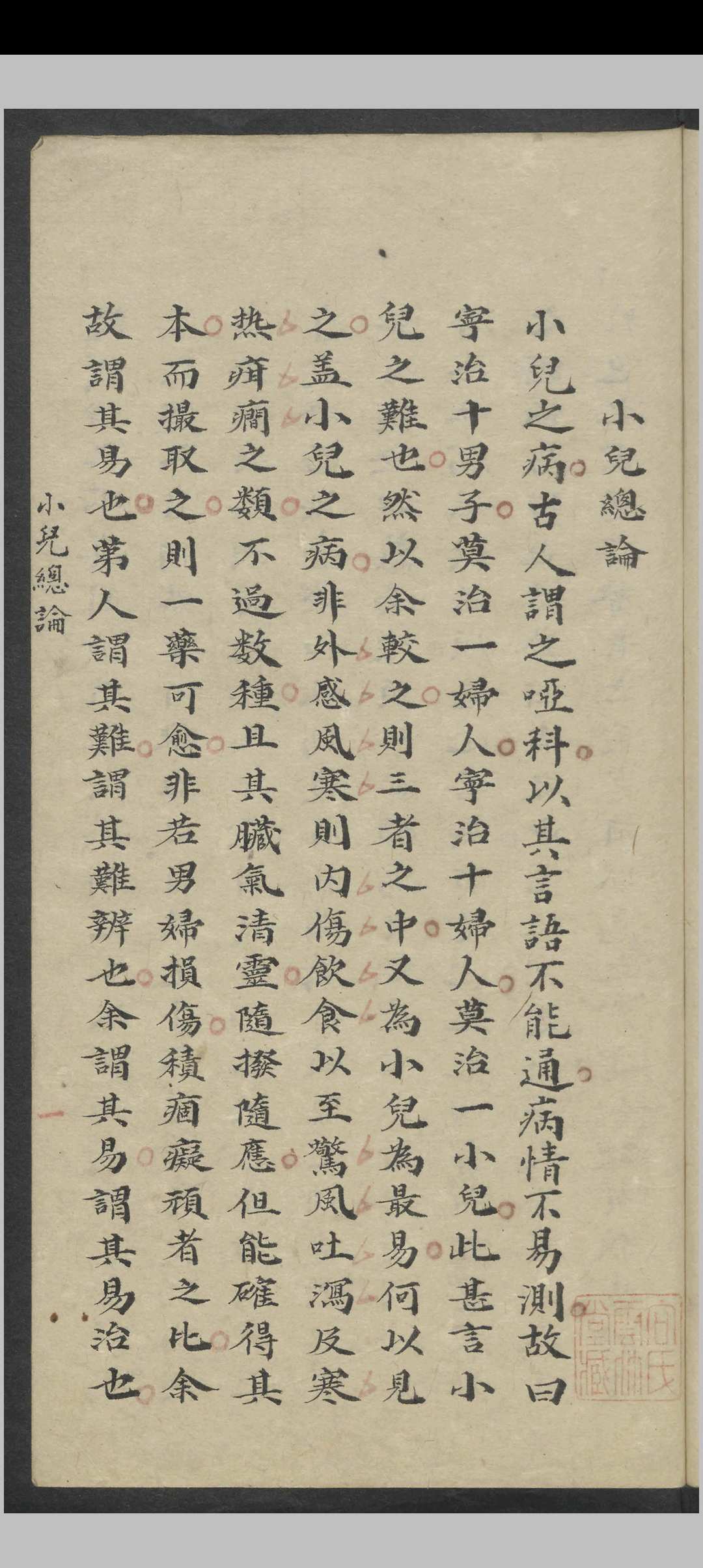 图片[5]-中华古籍网-专注古书收集小儿总论   1900-中华古籍网-专注古书收集中华古籍网-专注古书收集