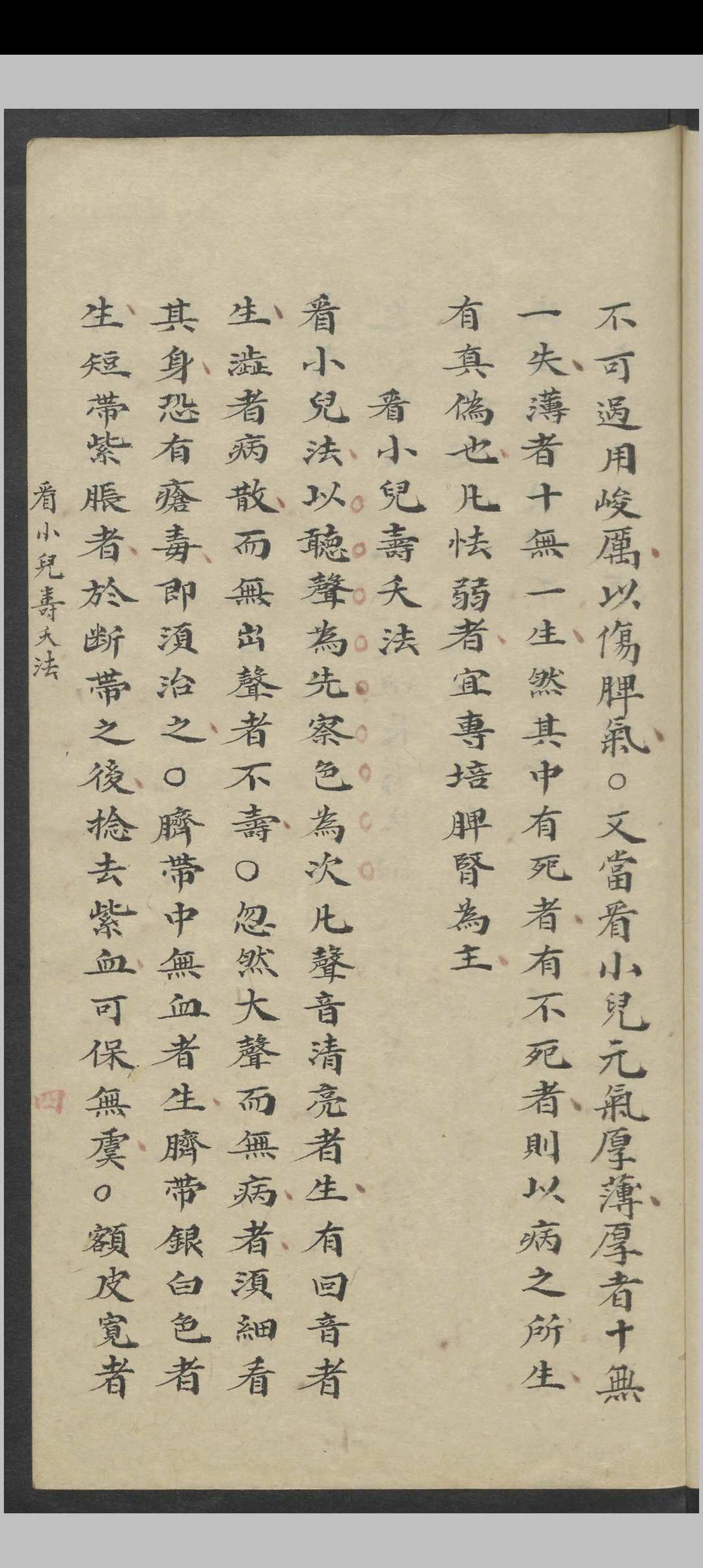 图片[6]-中华古籍网-专注古书收集小儿总论   1900-中华古籍网-专注古书收集中华古籍网-专注古书收集