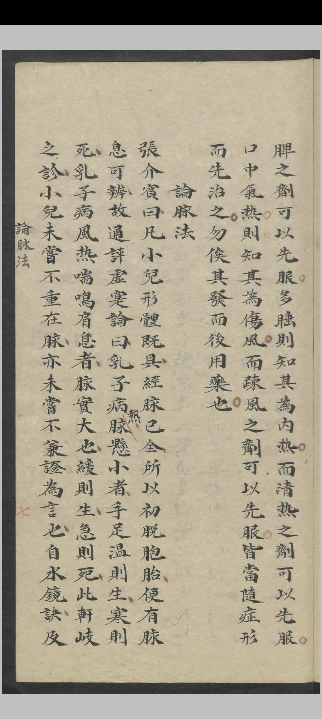 图片[9]-中华古籍网-专注古书收集小儿总论   1900-中华古籍网-专注古书收集中华古籍网-专注古书收集