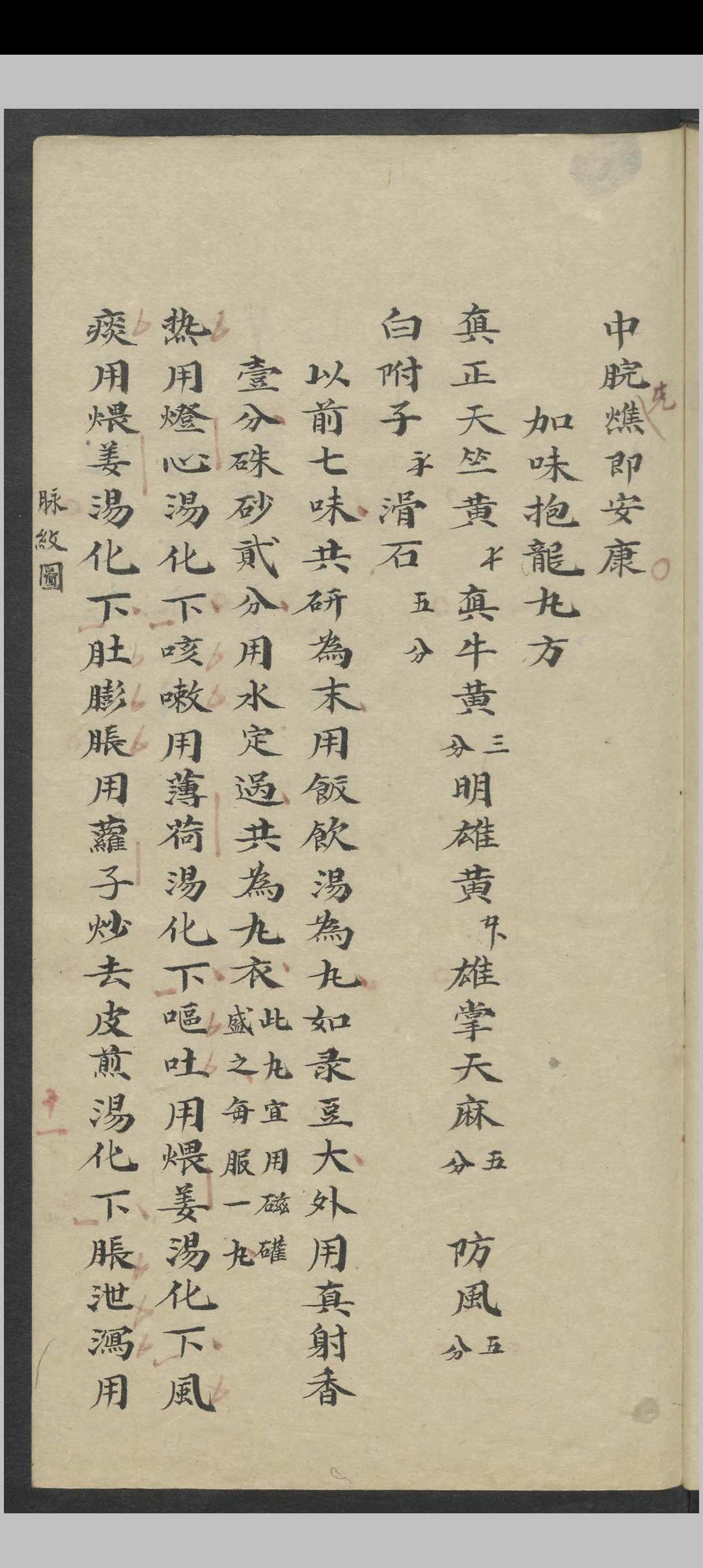 图片[7]-中华古籍网-专注古书收集小儿总论   1900-中华古籍网-专注古书收集中华古籍网-专注古书收集