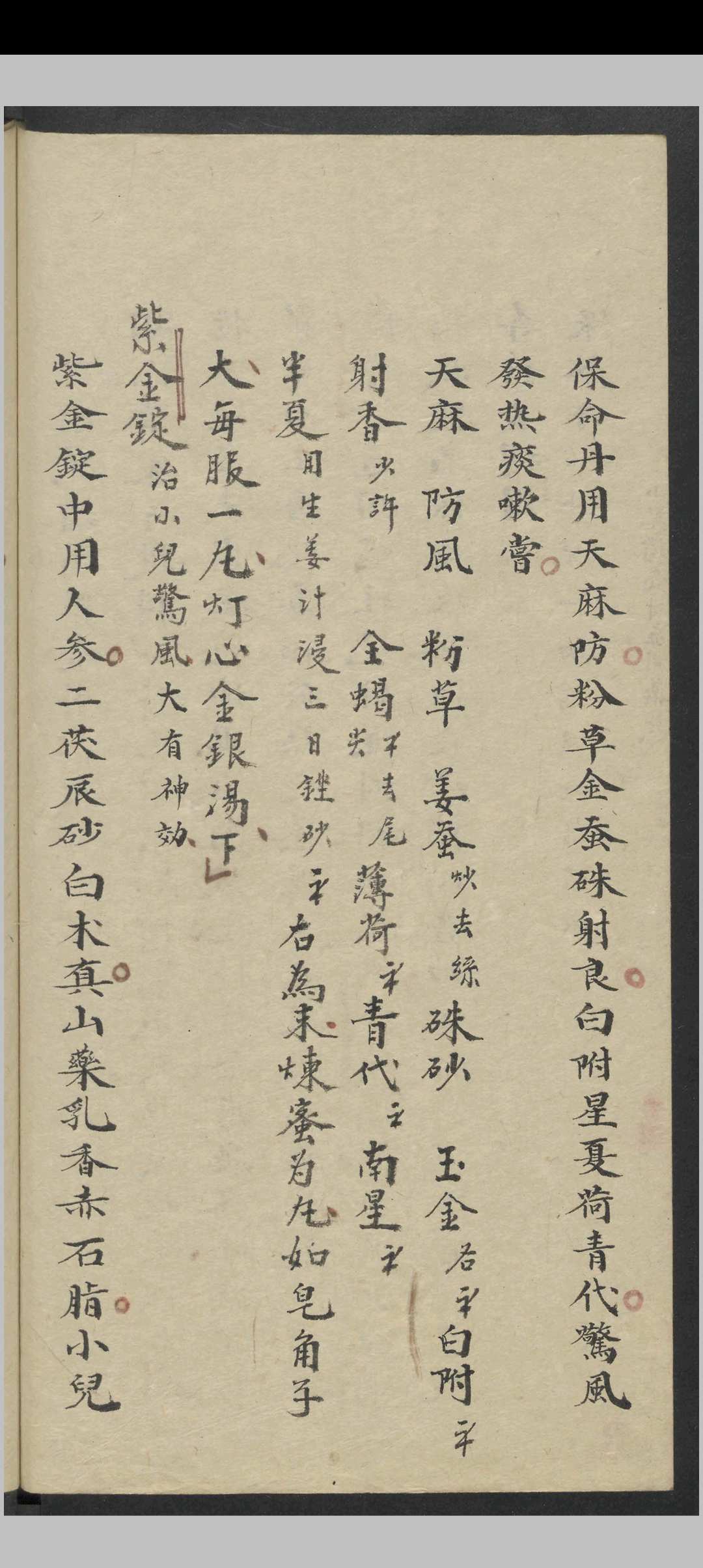 图片[8]-中华古籍网-专注古书收集小儿总论   1900-中华古籍网-专注古书收集中华古籍网-专注古书收集