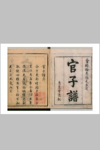 官子谱 陶式玉（清） 清康熙29年中华古籍网-专注古书收集中华古籍网