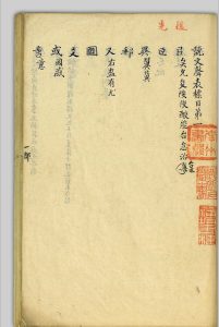 说文声统  [十七卷] 陈澧, 1810-1882 [清道光咸丰间, 1821至1861年]中华古籍网-专注古书收集中华古籍网