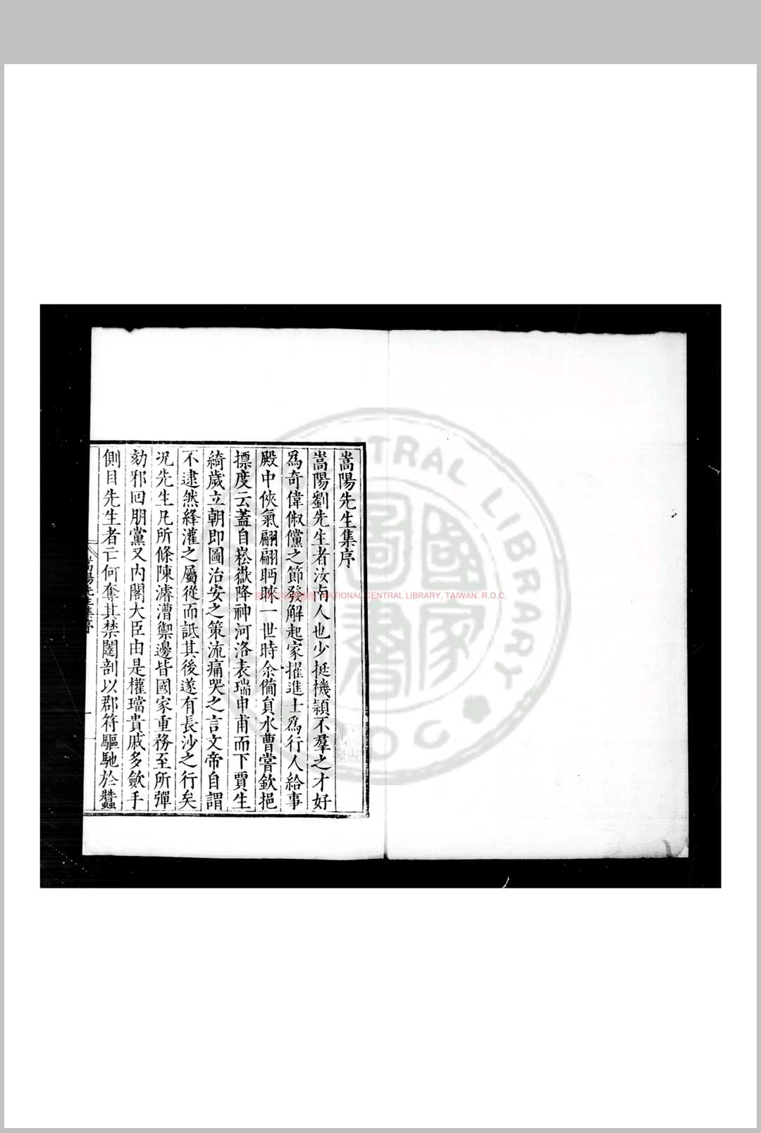 刘蒿阳先生集 (明)刘绘撰 明万历癸酉(元年, 1573)铜梁张佳胤刊本中华古籍网-专注古书收集中华古籍网