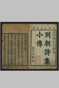 钱牧斋先生列朝诗集小传, [十卷] 钱谦益 黄锡紱诵芬堂, 清康熙37年[1698]中华古籍网-专注古书收集中华古籍网