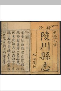 陵川县志  30卷, 卷首 1卷 程德烱等纂修.乾隆44年 [1779]中华古籍网-专注古书收集中华古籍网