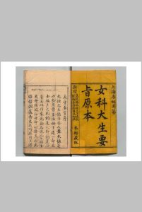 大生要旨 唐千顷 清中华古籍网-专注古书收集中华古籍网