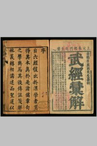 武经七书汇解 , 七卷, 卷首, 卷末 朱墉, 辑著.怀山园, [清康熙, between 1700 and 1722]中华古籍网-专注古书收集中华古籍网