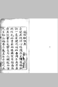吴天洪 徽郡重刊造福秘诀 明万历刊本中华古籍网-专注古书收集中华古籍网