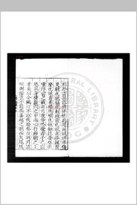 鸥汀渔啸集 (明)顿锐撰 明嘉靖三十四年(1555)刊本中华古籍网-专注古书收集中华古籍网