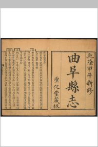 曲阜县志 一百卷 潘相 纂修.清乾隆39年 [1774]中华古籍网-专注古书收集中华古籍网