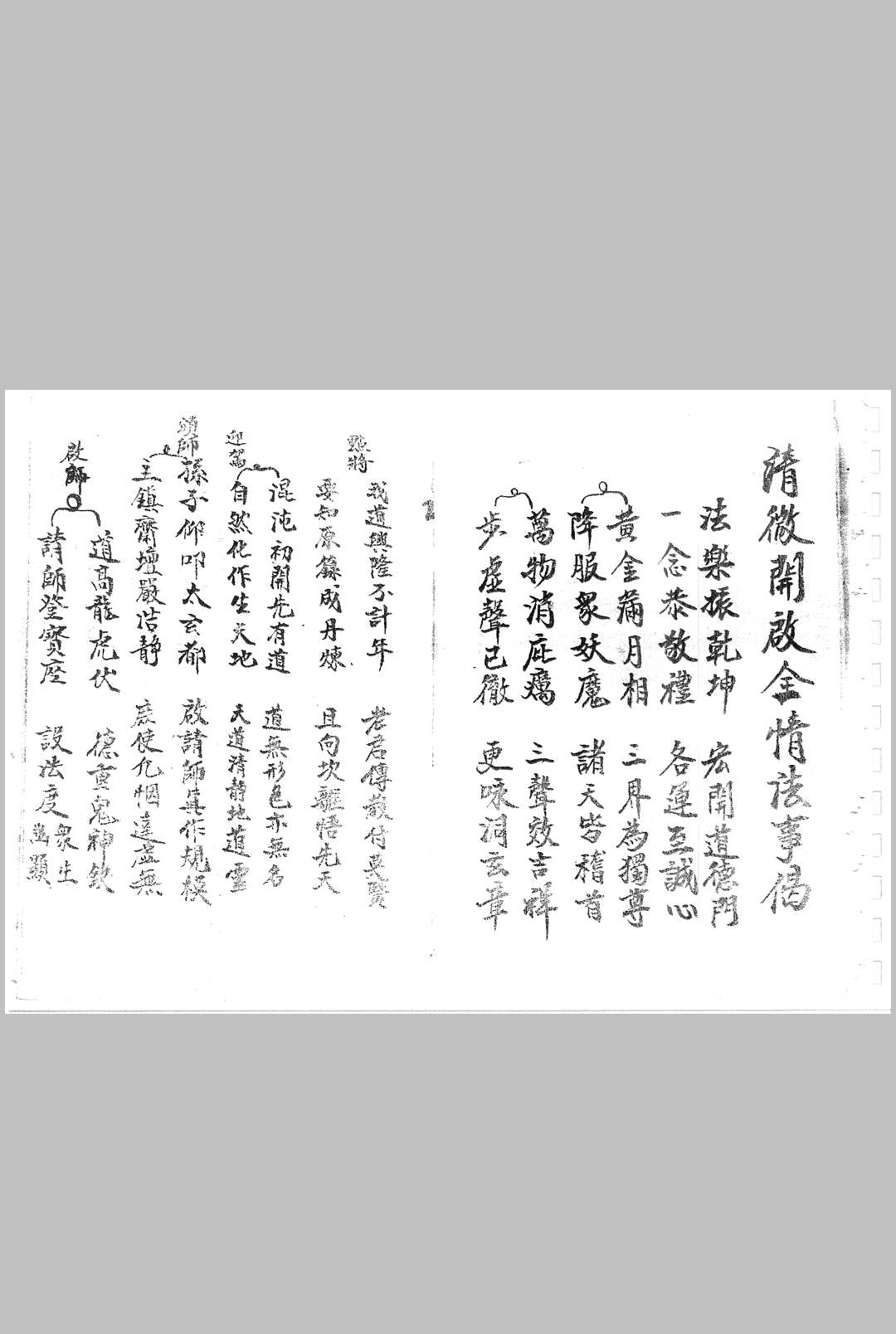 清微灵宝开启全情法事-中华古籍网-专注古书收集中华古籍网-专注古书收集