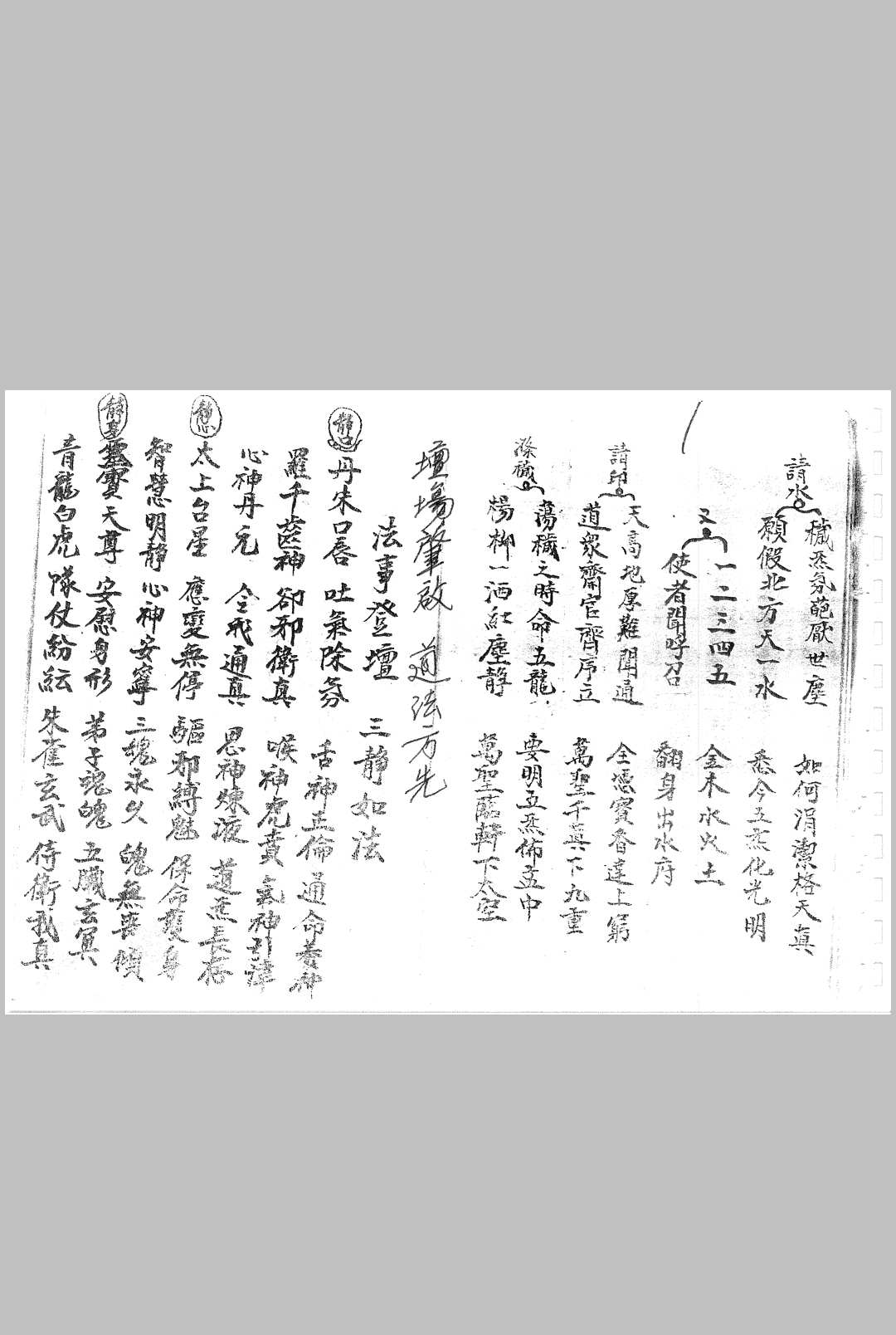 图片[5]-中华古籍网-专注古书收集清微灵宝开启全情法事-中华古籍网-专注古书收集中华古籍网-专注古书收集