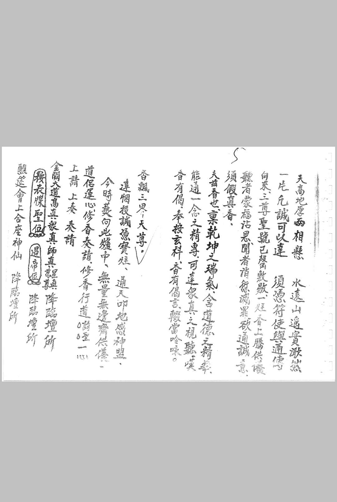 图片[3]-中华古籍网-专注古书收集清微灵宝开启全情法事-中华古籍网-专注古书收集中华古籍网-专注古书收集
