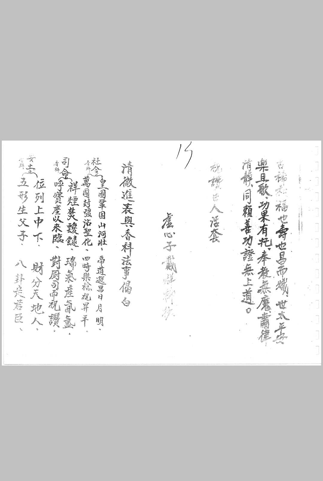 图片[2]-中华古籍网-专注古书收集清微灵宝开启全情法事-中华古籍网-专注古书收集中华古籍网-专注古书收集