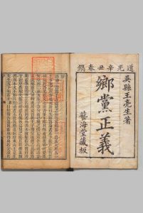 乡党正义 14卷 王瑬,清道光21年中华古籍网-专注古书收集中华古籍网