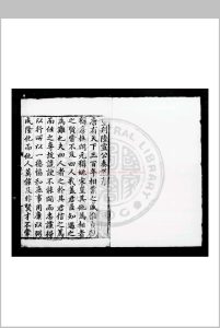 唐陆宣公集 (唐)陆贄撰 明宣德三年(1428)浙江都御史胡槩刊本中华古籍网-专注古书收集中华古籍网