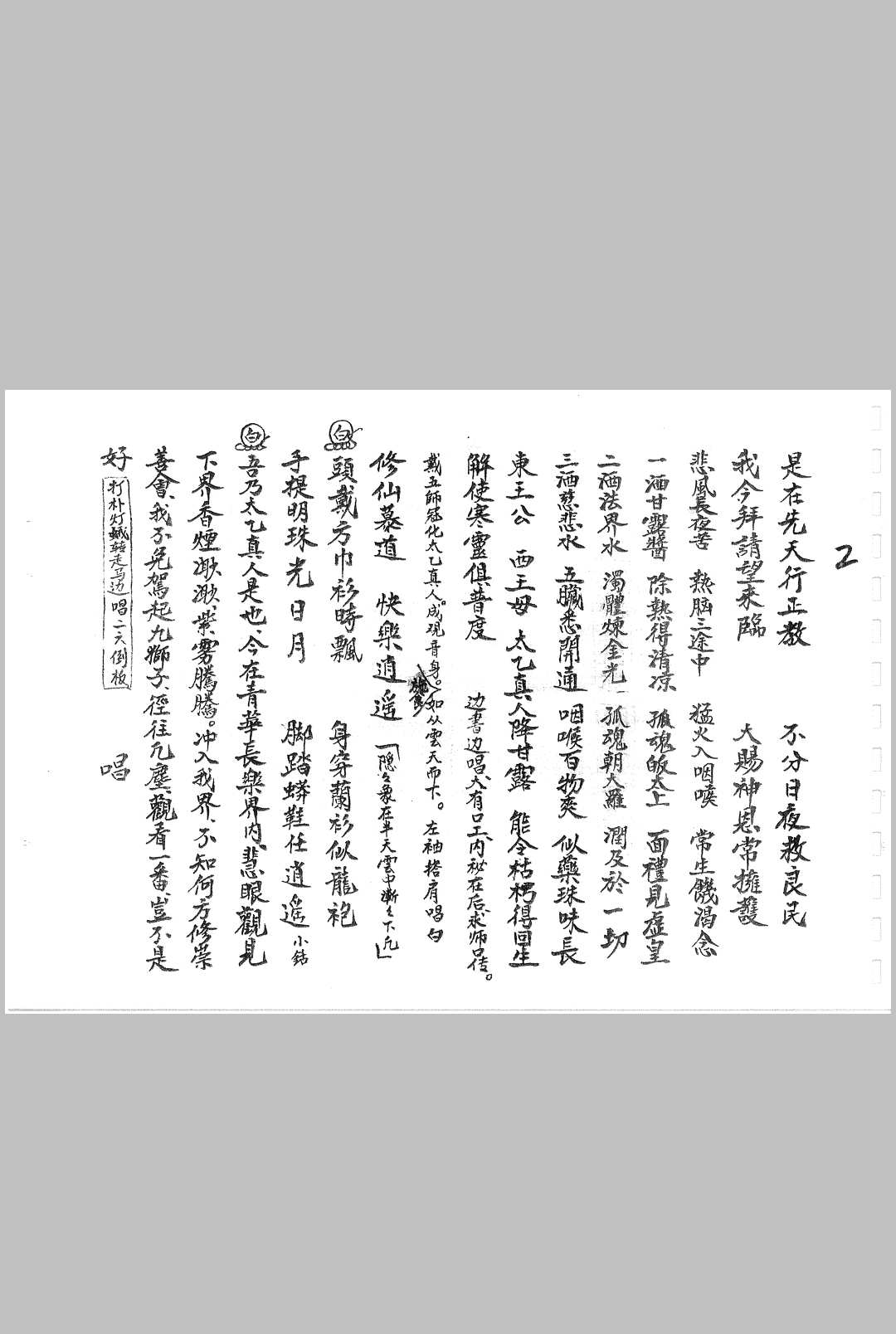 图片[2]-中华古籍网-专注古书收集清微灵宝账济科秘-中华古籍网-专注古书收集中华古籍网-专注古书收集