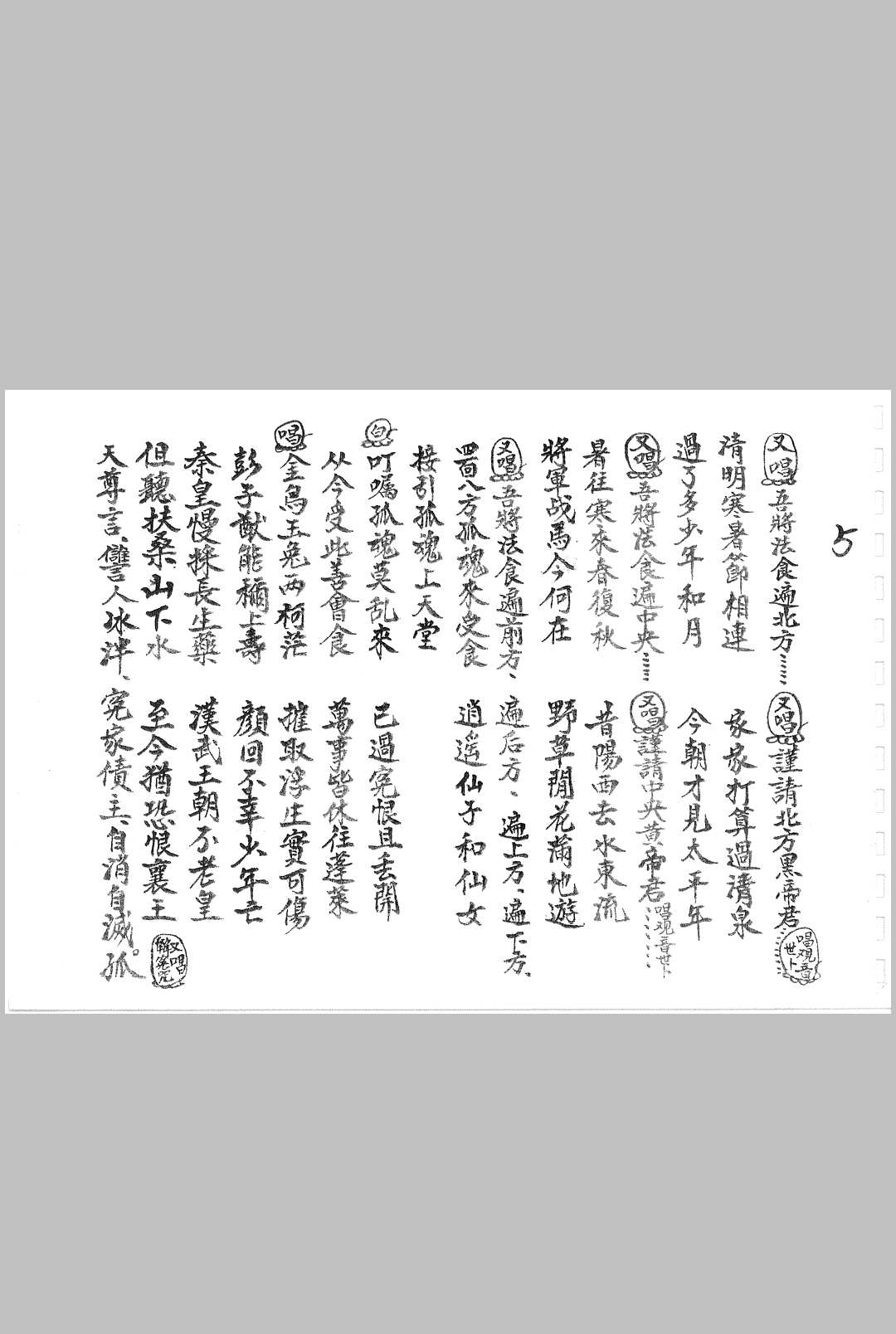 图片[3]-中华古籍网-专注古书收集清微灵宝账济科秘-中华古籍网-专注古书收集中华古籍网-专注古书收集