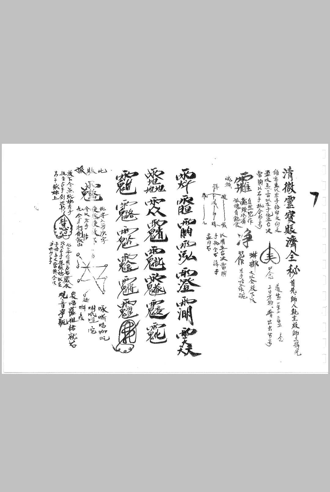 图片[4]-中华古籍网-专注古书收集清微灵宝账济科秘-中华古籍网-专注古书收集中华古籍网-专注古书收集