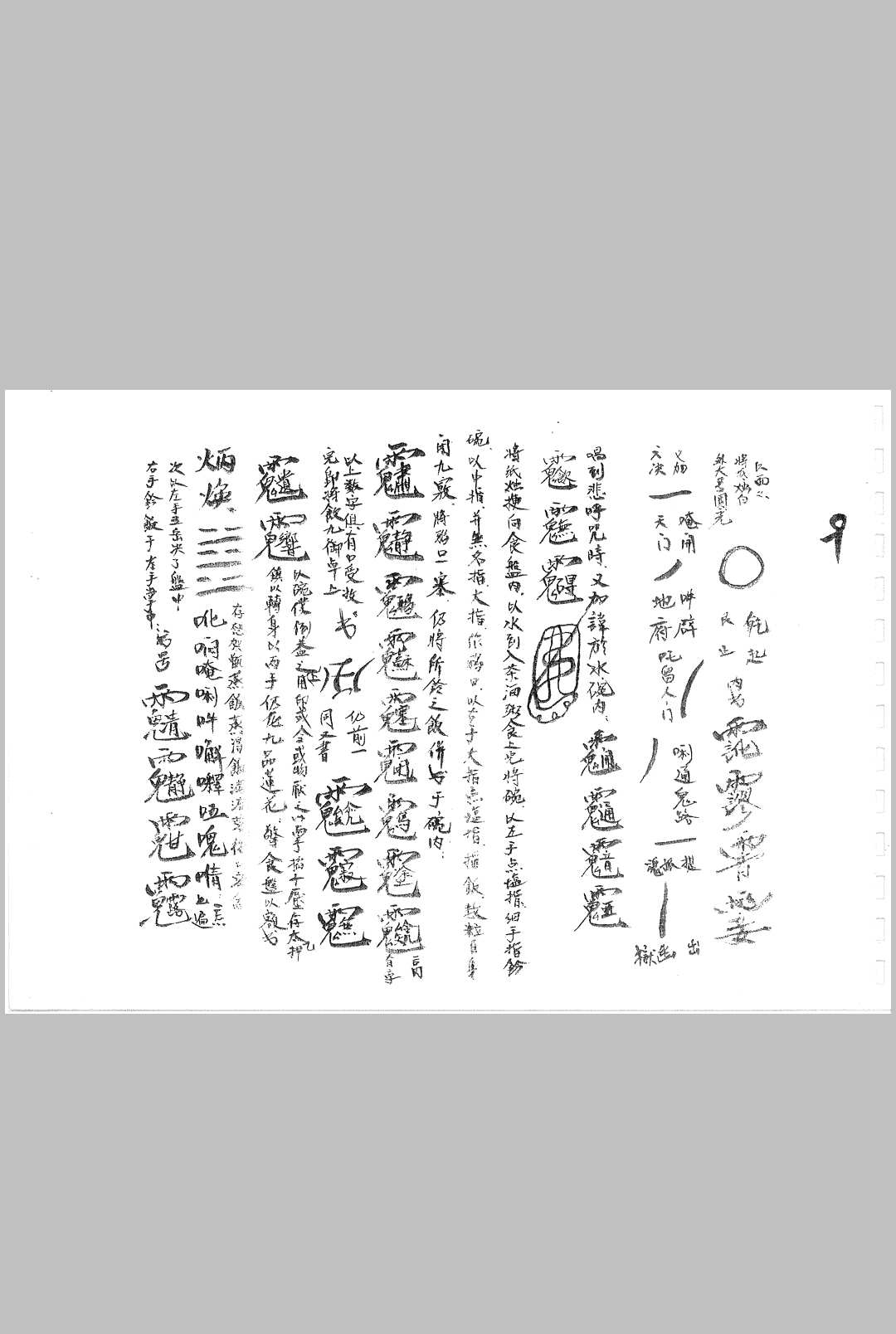 图片[5]-中华古籍网-专注古书收集清微灵宝账济科秘-中华古籍网-专注古书收集中华古籍网-专注古书收集