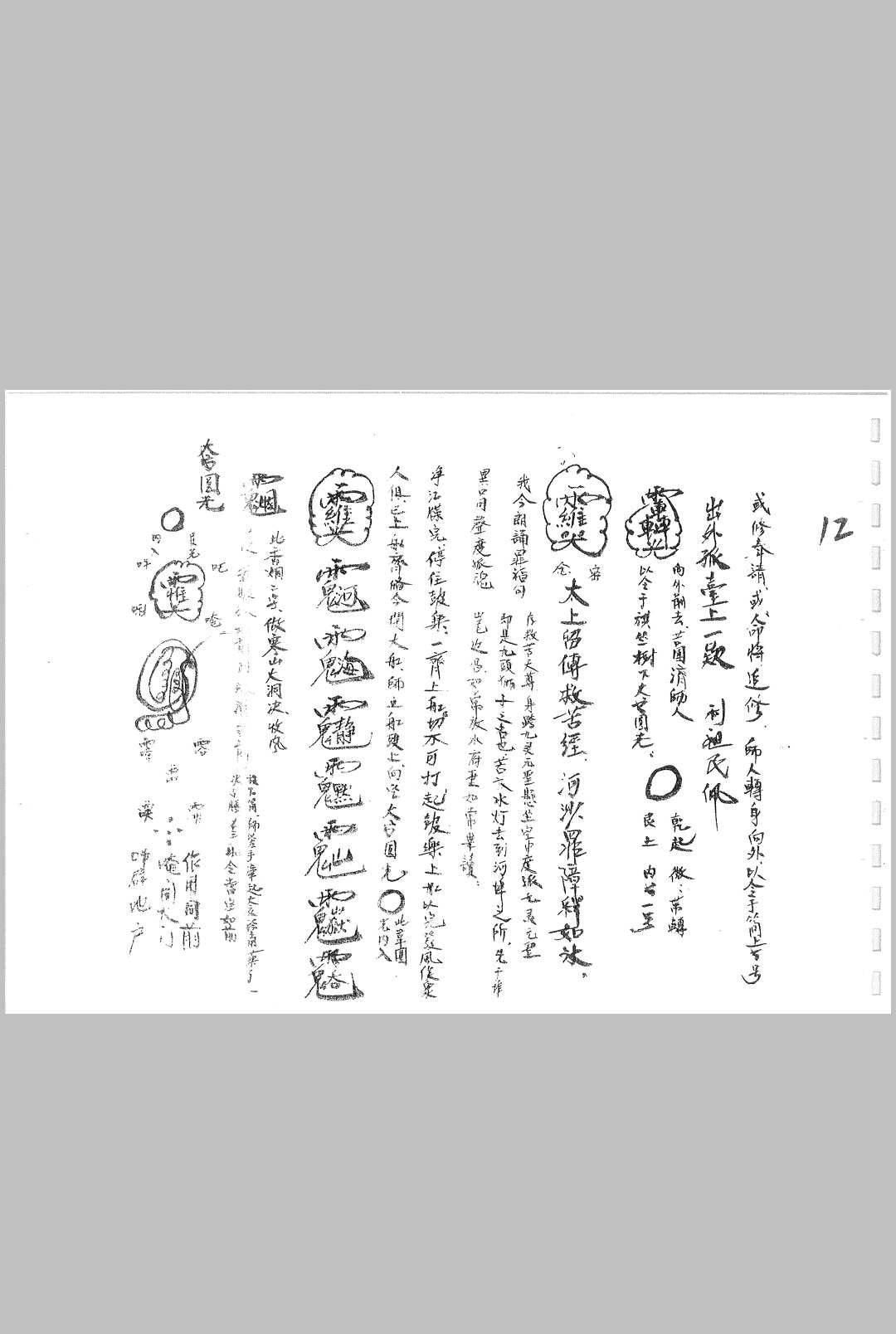图片[6]-中华古籍网-专注古书收集清微灵宝账济科秘-中华古籍网-专注古书收集中华古籍网-专注古书收集