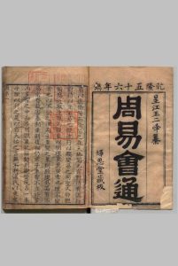 易经发蒙 ６卷 王朝玬,清乾隆56年 , 培桂斋中华古籍网-专注古书收集中华古籍网