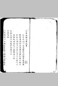 太清金阙玉华仙书八极神章三皇内秘文中华古籍网-专注古书收集中华古籍网