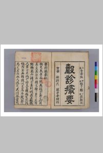 声诊撮要中华古籍网-专注古书收集中华古籍网