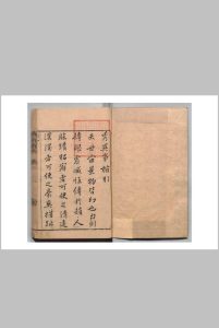 秀异事榷 存１卷  傅振商 明崇祯元年中华古籍网-专注古书收集中华古籍网