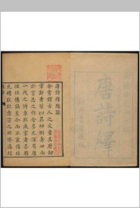 唐诗绎 三十卷 杨逢春选辑.无锡杨氏纫香书屋, 清乾隆甲午 [39年, 1774]中华古籍网-专注古书收集中华古籍网