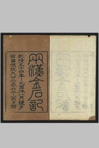 两汉金石记, 二十二卷 清乾隆54年 [1789]中华古籍网-专注古书收集中华古籍网