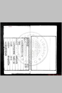 类博稿 (明)岳正撰 明刊本中华古籍网-专注古书收集中华古籍网