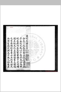 潜室陈先生木钟集 (宋)陈埴撰 乌丝栏抄本中华古籍网-专注古书收集中华古籍网