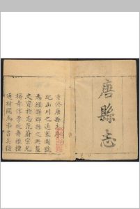 唐县志 10卷 吴泰来纂  黄文莲修.乾隆52年 [1787]中华古籍网-专注古书收集中华古籍网