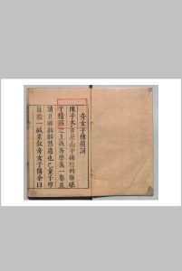 奇女子传 ４卷 吴震元 明刊本中华古籍网-专注古书收集中华古籍网
