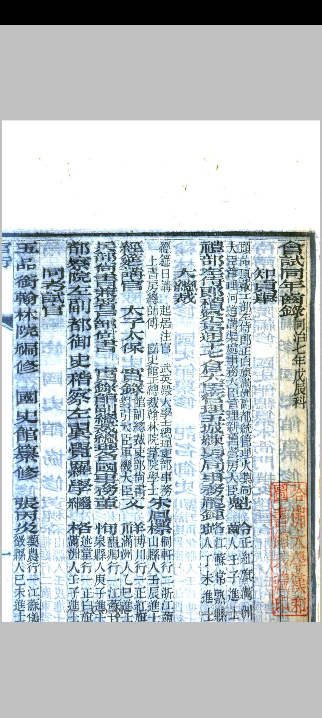 图片[3]中华古籍网-专注古书收集会试同年齿录  (同治7年戊辰科)中华古籍网-专注古书收集中华古籍网