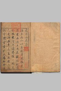 东天目山志 ４卷 西天目山志 ４卷（卷１・２欠） 李烨然 孙昌裔 明天启4年中华古籍网-专注古书收集中华古籍网