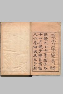 说文字原考略 ６卷 吴照,清乾隆57年中华古籍网-专注古书收集中华古籍网