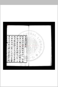 青藜阁初稿 (明)戚元佐撰 明万历元年(1573)新都胡日新等校刊本中华古籍网-专注古书收集中华古籍网