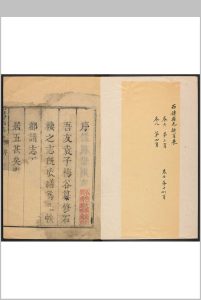 石楼县志  8卷 秦爕等纂  袁学谟修.雍正10年 [1732], 嘉庆21年 [1816]增刻 (道光3年 [1823]再增刻重印)中华古籍网-专注古书收集中华古籍网