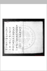 品级考 (明)刘元霖等编 旧钞本中华古籍网-专注古书收集中华古籍网
