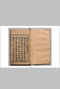 新选古今类腴 18卷 陈世宝 明万历19年中华古籍网-专注古书收集中华古籍网