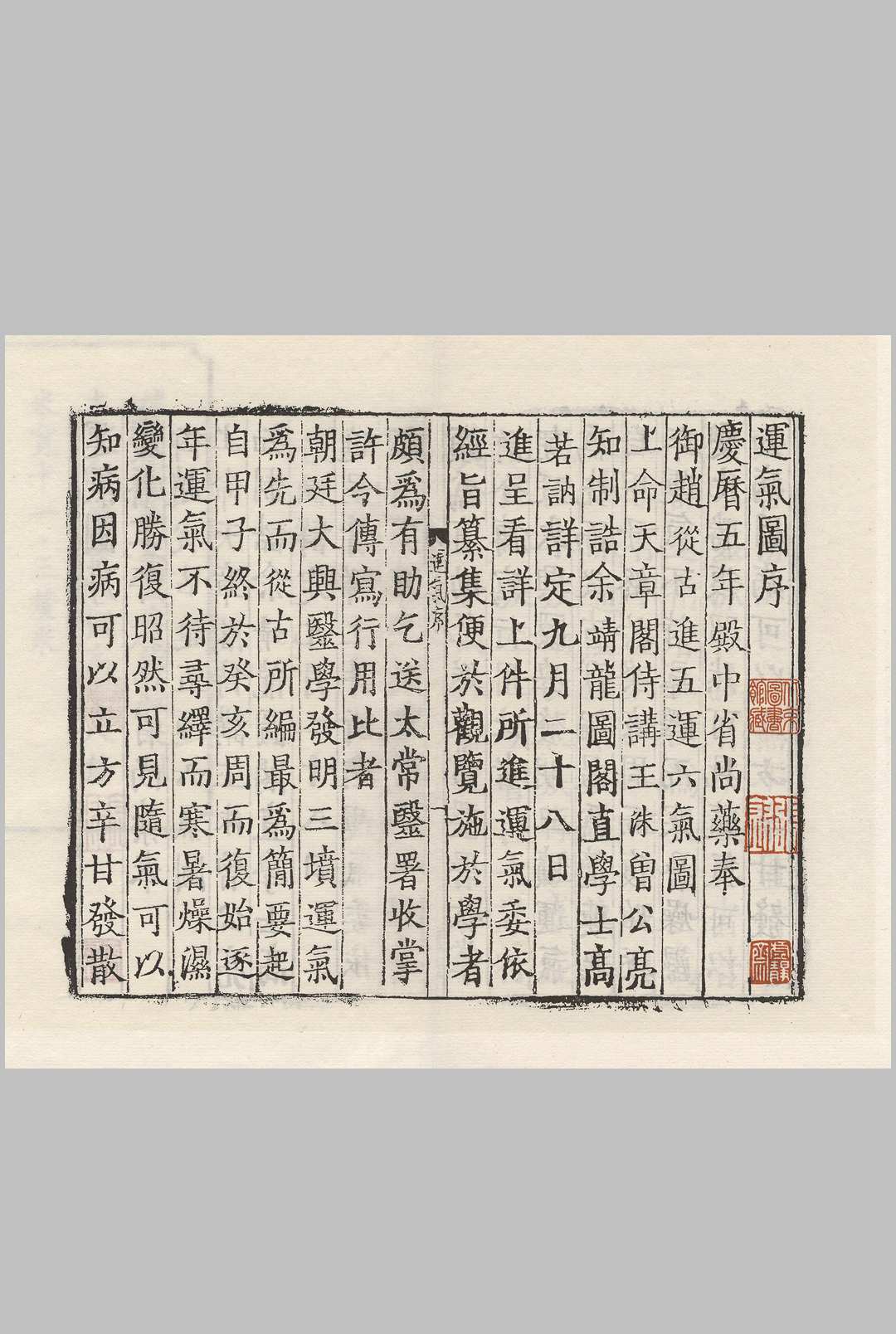 六甲天元气运钤 宋刻本中华古籍网-专注古书收集中华古籍网