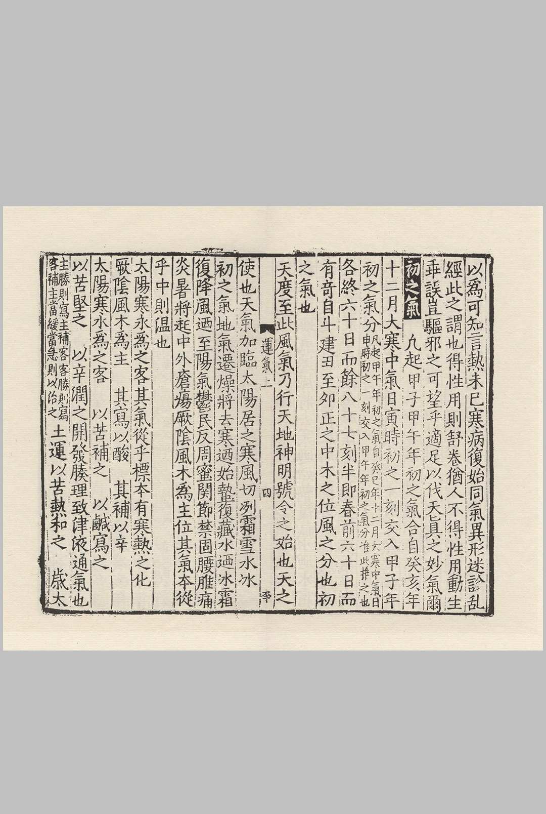 图片[4]中华古籍网-专注古书收集六甲天元气运钤 宋刻本中华古籍网-专注古书收集中华古籍网
