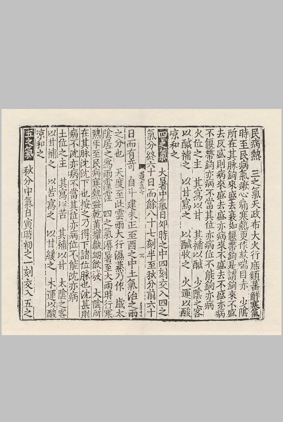 图片[6]中华古籍网-专注古书收集六甲天元气运钤 宋刻本中华古籍网-专注古书收集中华古籍网
